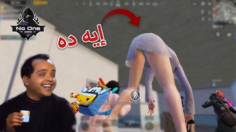 رجعنا لإحتراف الضحك 😂😂 ببجى موبايل Youtube