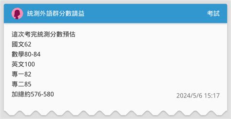 統測外語群分數請益 考試板 Dcard