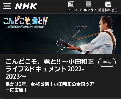 Nhk Bsで小田和正ライブandドキュメンタリーが放送されました 私の日常、非日常