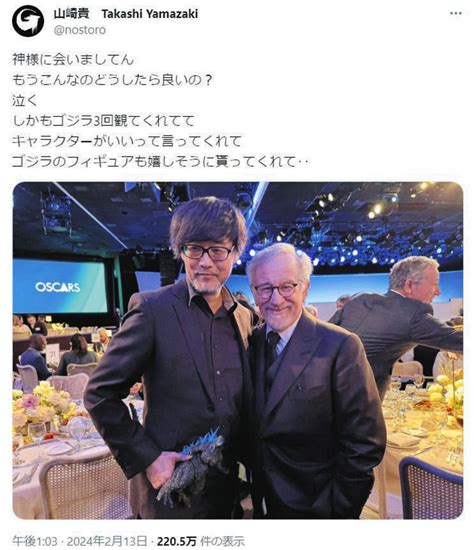 『ゴジラ－1．0』山崎貴監督”神様”スピルバーグさんとツーショット【写真】：中日スポーツ・東京中日スポーツ