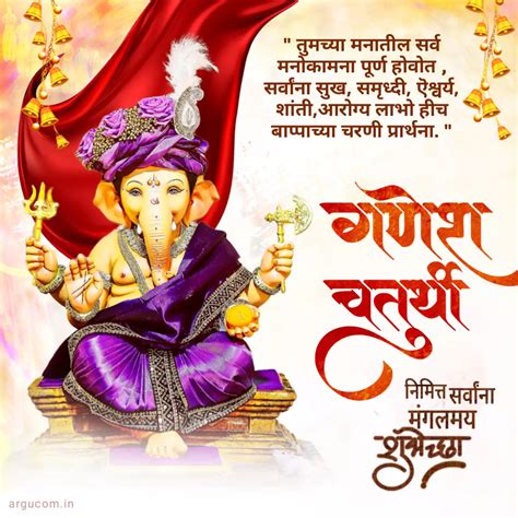 श्रीगणेश चतुर्थी शुभेच्छा संदेश मराठीत Ganesh Chaturthi Wishes In Marathi 2023 Ganesh