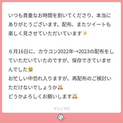 いつも貴重なお時間を割いてくださり、本当にありがとうございます。配布、またツイートも楽しく見させていただいています 6月16日に、カウコン