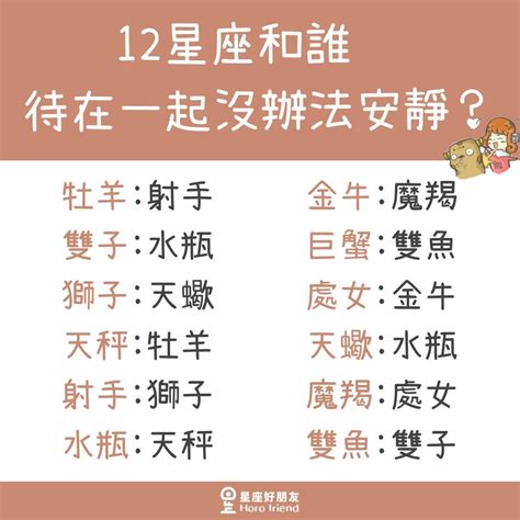 12星座和誰待在一起沒辦法安靜 西洋命理 Ng新勢力綜合論壇 Powered By Discuz