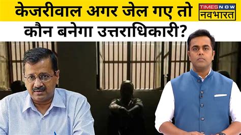 News Ki Pathshala Sushant Sinha Kejriwal Jail