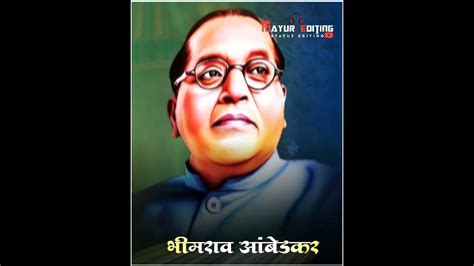 💙 विश्वरत्नविश्वभुषनभारतरन्त महामानवडॉ बाबासाहेब आंबेडकर🌺यांच्या