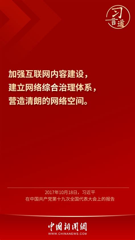 【网络强国】习言道｜坚持营造风清气正的网络空间 四川在线