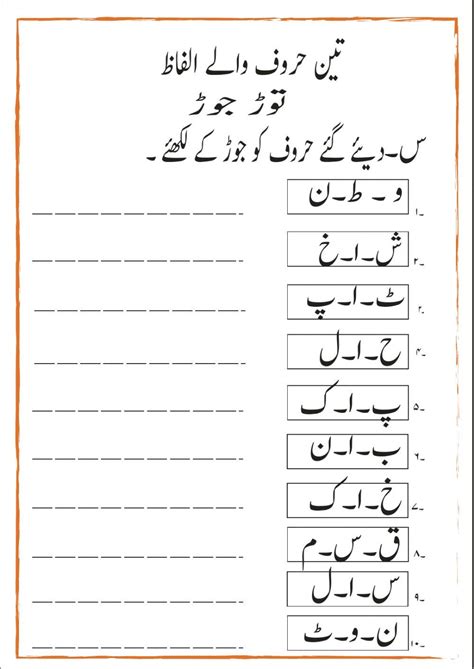 Jor Tor Worksheet Urdu Poems For Kids