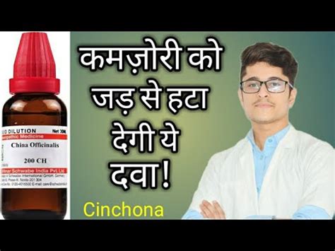 Cinchona Officinalis Ch Homoeopathic Medicine For Weakness Uses In