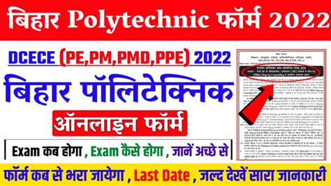 Bihar Polytechnic 2022 Diploma Online Form 2022 DCECE PE PPE PM