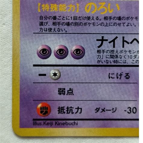 ポケモン ポケモンカード 旧裏 ゲンガー Lv38 第3弾拡張パック「化石の秘密」の通販 By Yus Shop｜ポケモンならラクマ