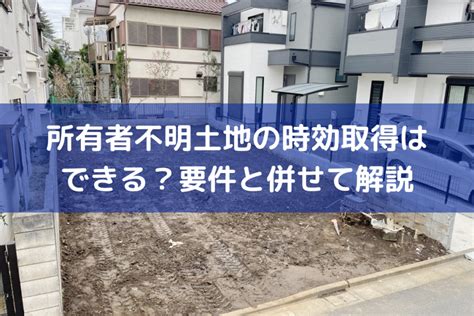 共有持分の「買取請求」とは？共有者が所在不明の場合の対応も解説 共有地の教科書