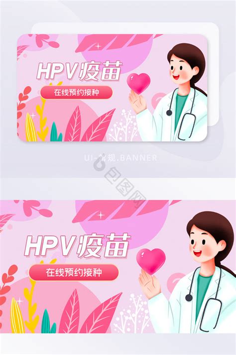 Hpv图片大全hpv素材下载 包图网