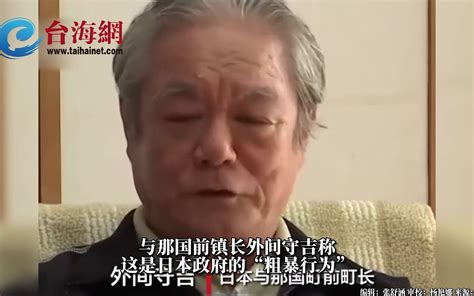 日政府将在与那国岛部署导弹引起民愤 “就好像拿枪对准了中国” 台海网 台海网 哔哩哔哩视频