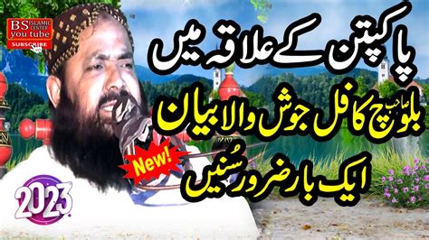 Molana Qari Yaseen Baloch Topic Ghussay Kay Nuqsanat 2023