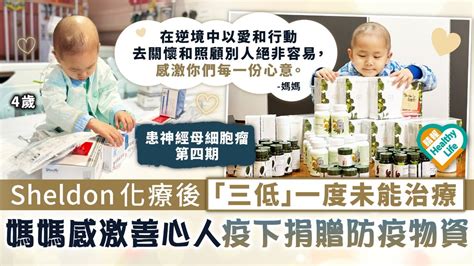 生命鬥士︳4歲sheldon化療後現「三低」 一度未能治療 媽媽感激善心人疫下捐贈防疫物資 晴報 健康 腫瘤及癌症 D220307