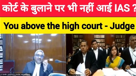 Ias In High Courtyou Above The High Court Judgeviralvideolawyer