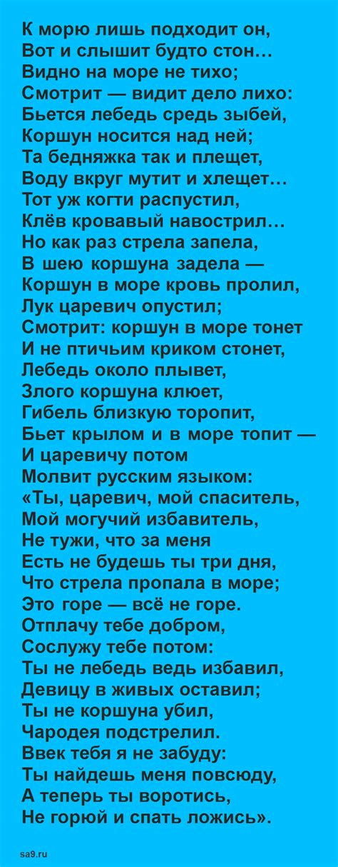 Сказка Александра Сергеевича Пушкина О царе Салтане, читать онлайн