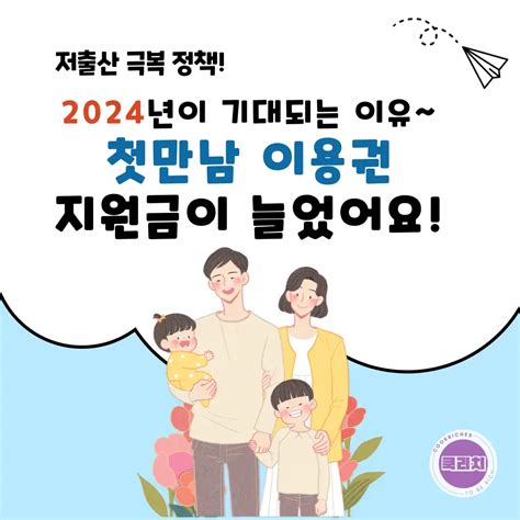 2024년 첫만남 이용권 300만원 받는다