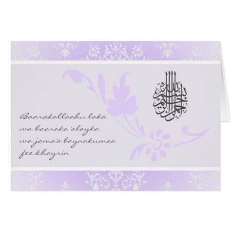 Islamic Congratulations Wedding Damask Card Dua Zazzle