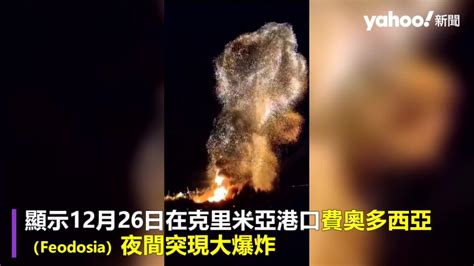 烏克蘭襲擊俄羅斯登陸艦 影片直擊克里米亞港爆炸烈焰衝天 俄稱「全面掌控」烏東要塞