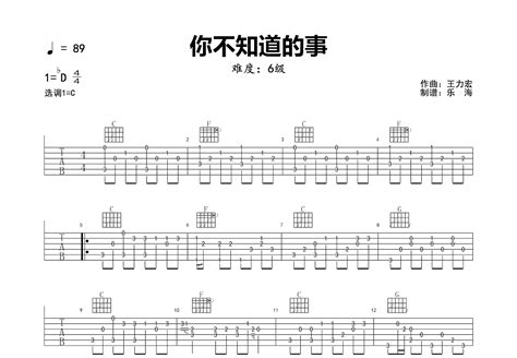 你不知道的事吉他谱王力宏c调指弹 吉他世界