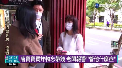 炸物店為40元報警抓唐寶寶 嗆才不管他什麼症─影片 Dailymotion