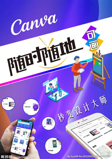 Canva可画设计图psd分层素材psd分层素材设计图库昵图网