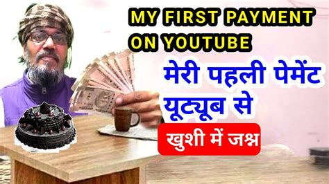 My Youtube Frst Payment First Payment On Youtube Meri Pahli Payment