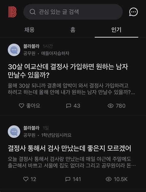 블라인드 블라블라 노무사 남자 소개팅 들어왔는데 한번 만나볼까