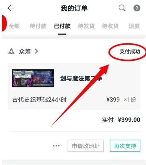 摩点众筹怎么买东西 摩点app买东西方法介绍历趣