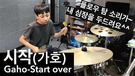 Ost Gaho Start Over Drum