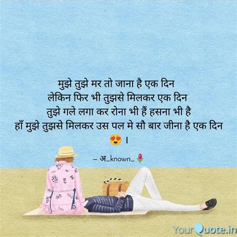 मझ तझ मर त जन ह ए Quotes Writings by Pankaj Yadav