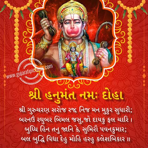 Hanuman Chalisa Gujarati Wallpaper