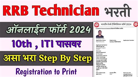 Rrb Technician Online Application Form How To Fill Rrb