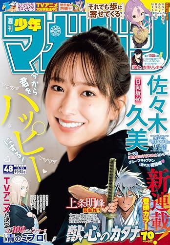 『週刊少年マガジン 2023年48号 2023年11月1日発売 雑誌 Kindle版』｜感想・レビュー 読書メーター