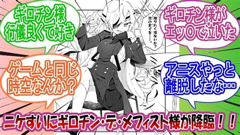 【メガニケ】『ニケすい 第7話』「エヌの過去を知る者？ギロチン・デ・メフィスト」に対する指揮官たちの反応集【勝利の女神：nikke】【勝利の