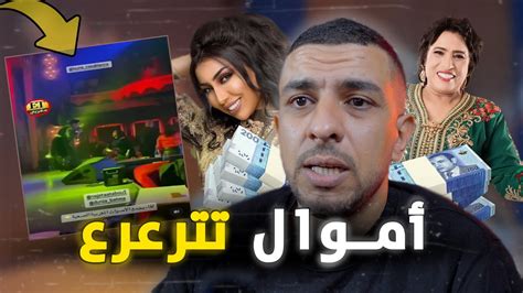 فلوس فين كتمشي 😒اموال تترعرع Youtube