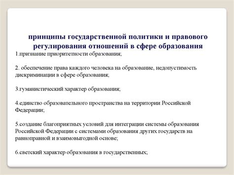 Правовое регулирование в сфере образования - презентация онлайн