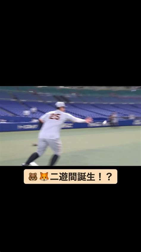 読売巨人軍さんのインスタグラム動画 読売巨人軍instagram 「 不屈 岡本和真 選手 吉川尚輝 選手 🐻 🦊 二遊間 誕生か 巨人 Giants ジャイアンツ