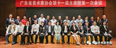 广东省美术家协会召开第十次会员代表大会 中国山水画艺术网