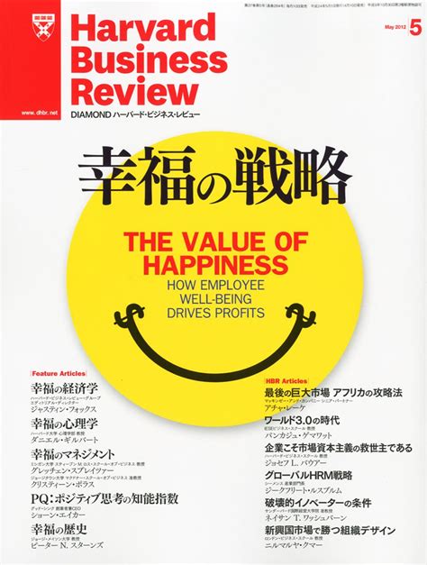 Harvard Business Review ハーバード・ビジネス・レビュー 2012年 05月号 雑誌 本 通販 Amazon