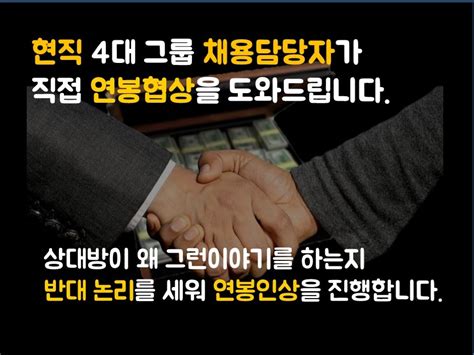 성공하는 연봉협상 사례 드립니다 10000원부터 시작 가능한 총 평점 5점의 전자책 취업·이직 전자책 서비스 프리랜서