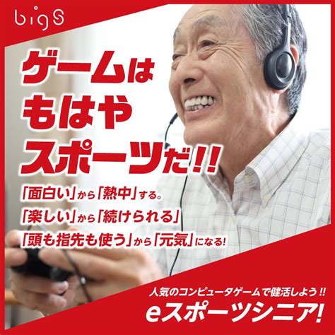 枚方市樟葉でシニア向けeスポーツができるスポーツジム 認知症予防にゲームを ｜姿勢＆スポーツクラブ ビッグ・エスくずは