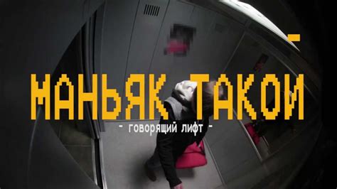 Очень странный лифт! - YouTube