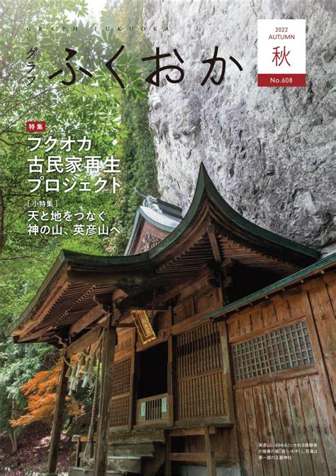 グラフふくおか・令和4年度（2022年度） 福岡県庁ホームページ