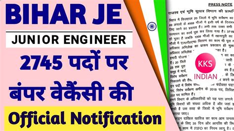 Bihar Je Recruitment Bihar Junior Engineer Upcoming Vacancy