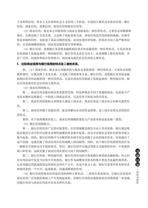 货币金融学蒋先玲版课后习题答案doc