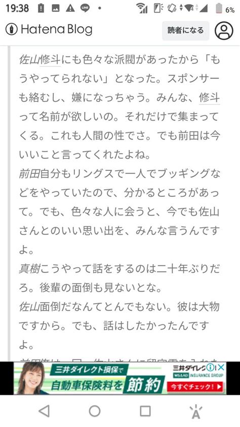 ふるきっつあんの不条理ツイート。 On Twitter 15年前の本日、週刊文春で佐山聡と前田日明が対談！ 立会人は真樹日佐夫氏。 ＞前田