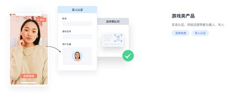 人脸实名核验解决方案 人脸识别 实名认证 网易易盾