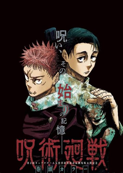 Jujutsu Kaisen Poster Anime Jujutsu Comic Book Cover 54 Off